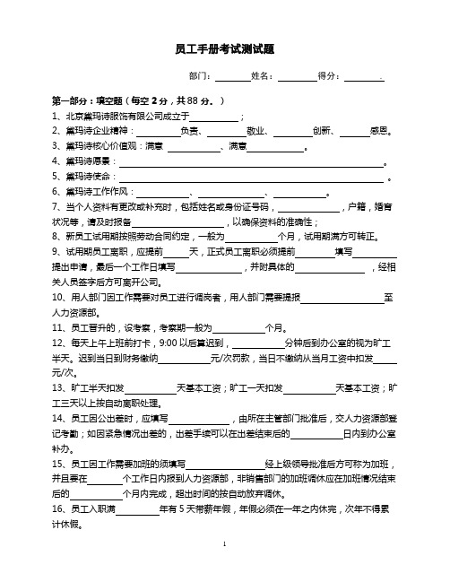 员工手册考试试题(确定)