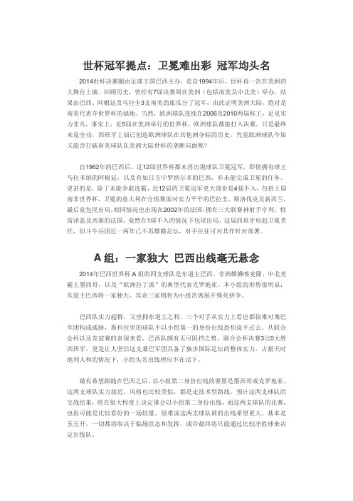 2014年世界杯各小组形势分析
