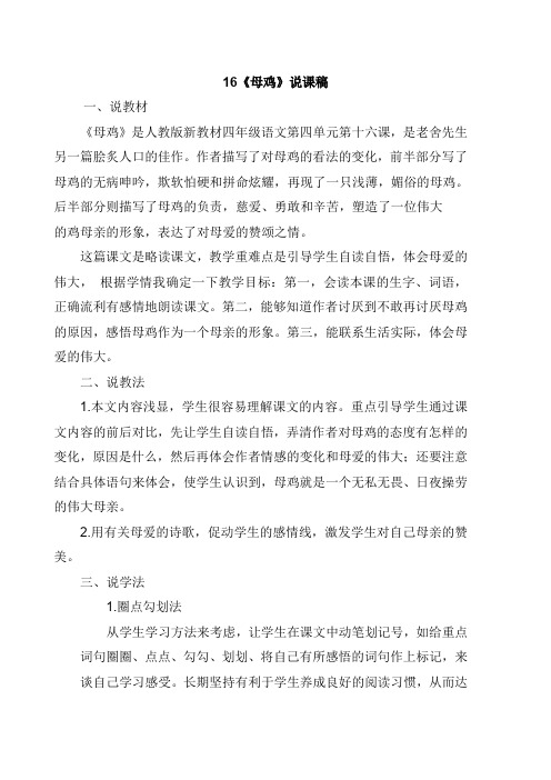 16《母鸡》说课稿