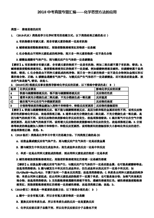 中考真题专题汇编-化学思想方法的应用