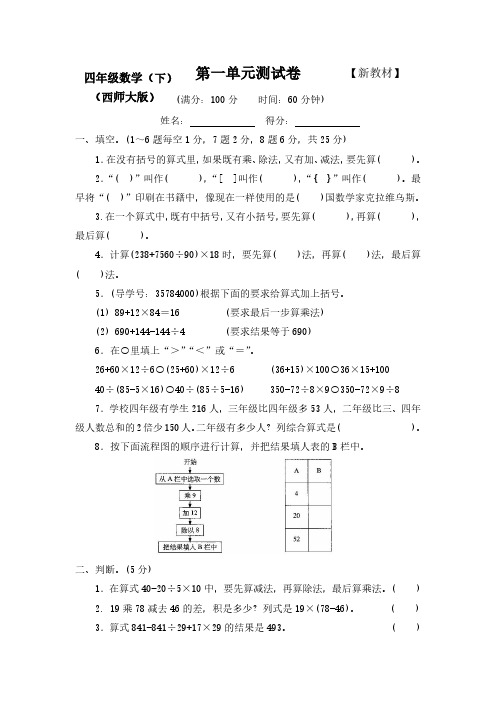 新西师大版小学数学4四年级下册全册测试卷(含答案)