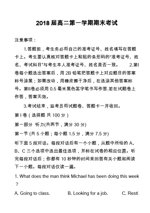 高中英语真题：2018届高二第一学期期末考试