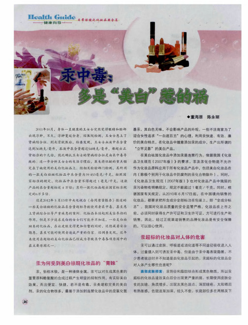 汞中毒：多是“美白”惹的祸