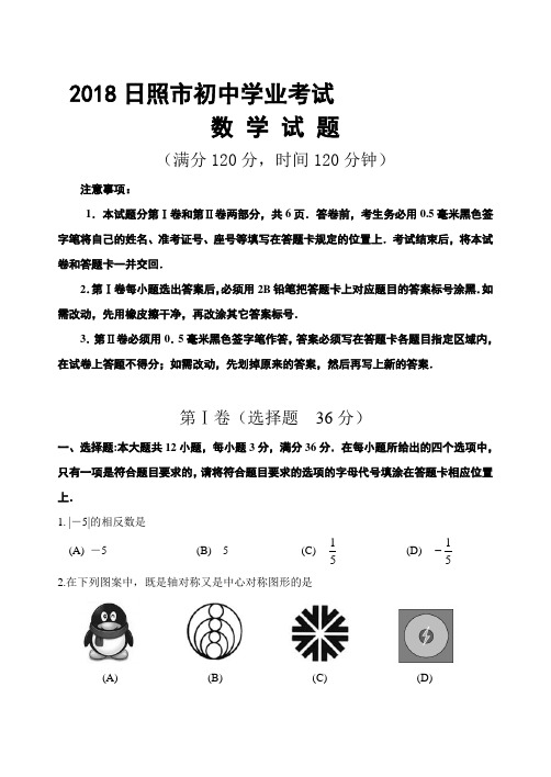 最新2018中考数学试题名师精心制作教学资料