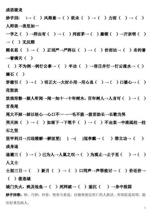 四年级下成语接龙及解释