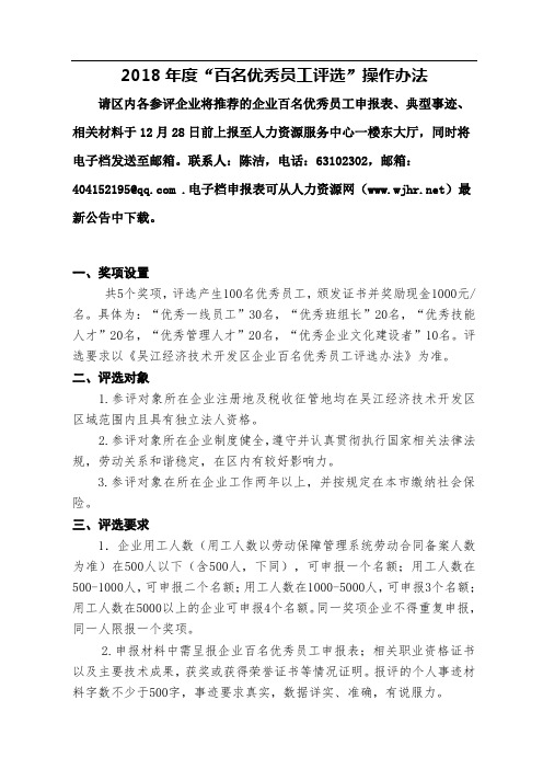百名优秀员工评选操作办法