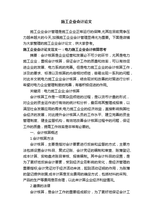 施工企业会计论文