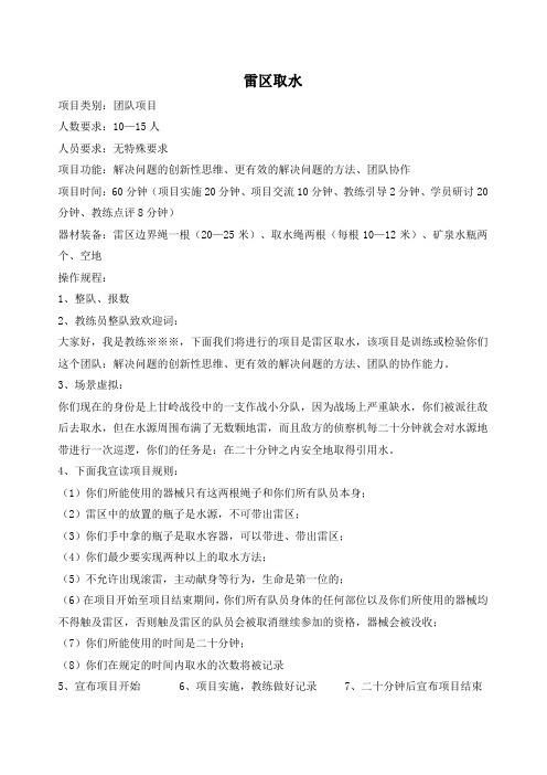 雷区取水