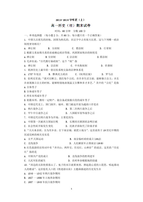 【历史】吉林省龙井市第三中学2013-2014学年高一上学期期末