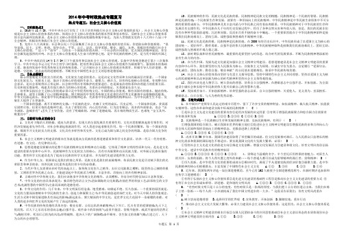 2014年中考时政热点5 社会主义核心价值观 专题复习