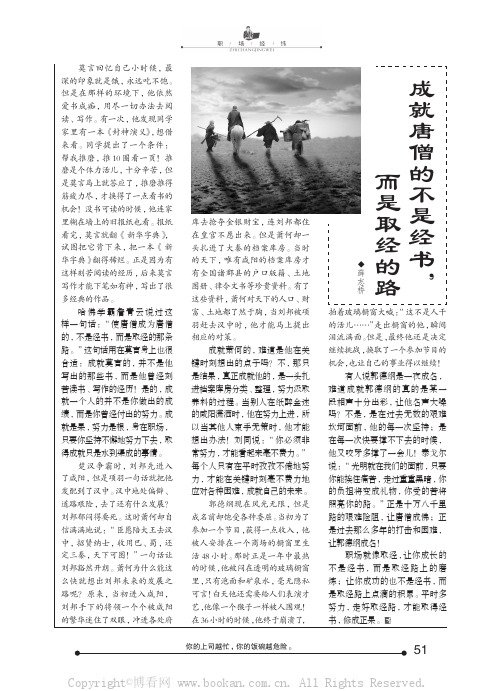 成就唐僧的不是经书，而是取经的路