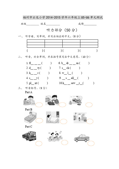闽教版小学英语六年级上测U1-U2单元测试 -