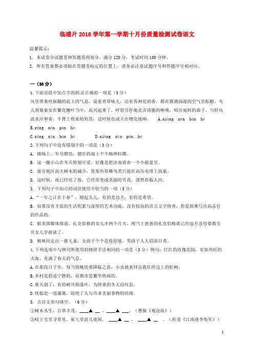 浙江省杭州市萧山区临浦片 七年级语文10月月考试题新人教版