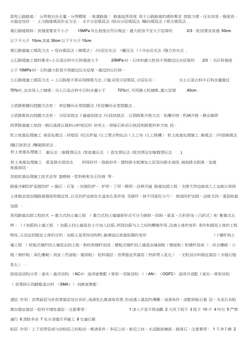 一级建造师公路实务复习要点