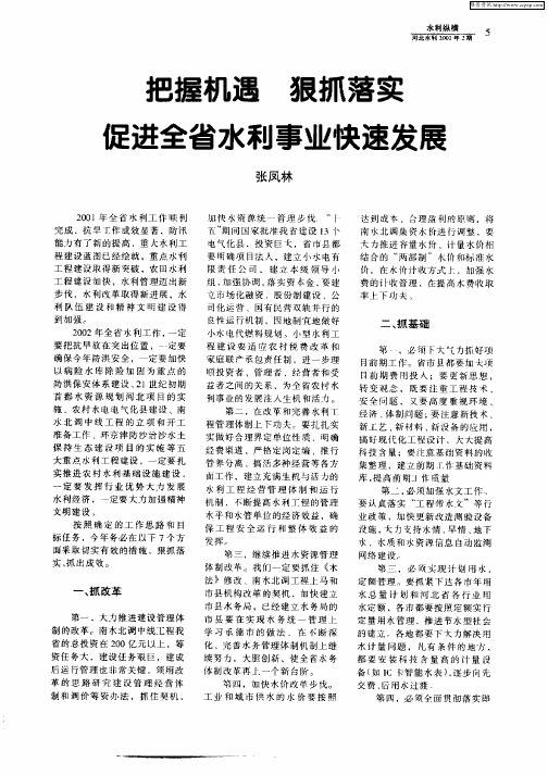 把握机遇  狠抓落实促进全省水利事业快速发展