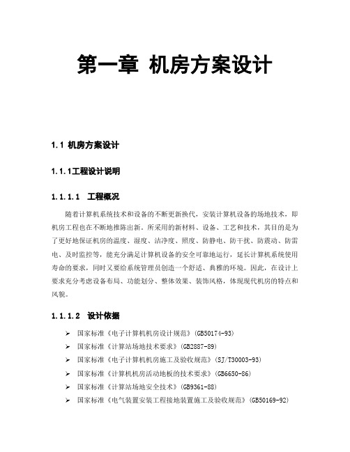 机房方案设计方案