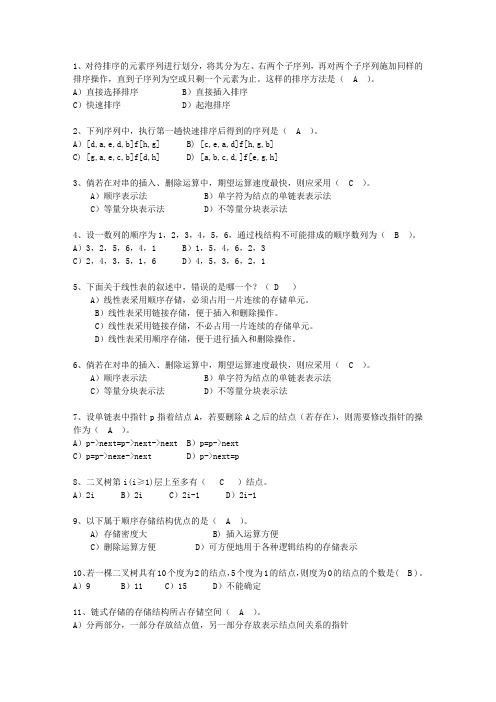 2013陕西省数据结构最新考试试题库(完整版)