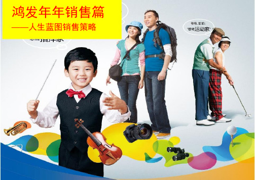鸿发年年A款―人生蓝图精品PPT课件