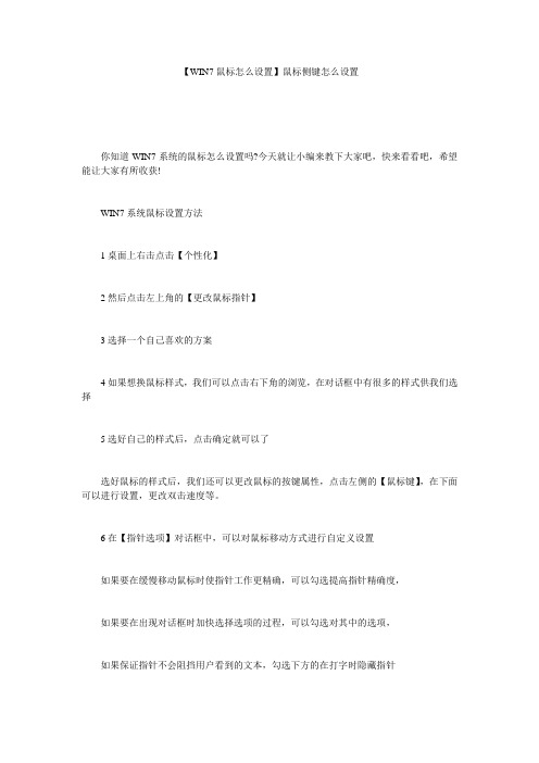 【WIN7鼠标怎么设置】鼠标侧键怎么设置