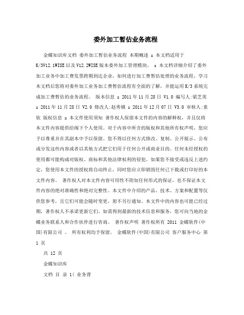 委外加工暂估业务流程