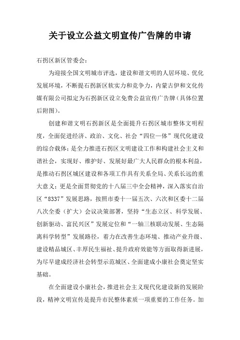 公益广告牌申请
