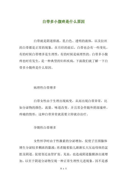 白带多小腹疼是什么原因
