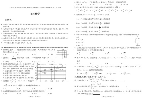 宁夏回族自治区银川市某高中2020届高三第四次模拟数学(文)试卷 PDF版含答案