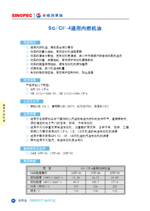 通用内燃机油
