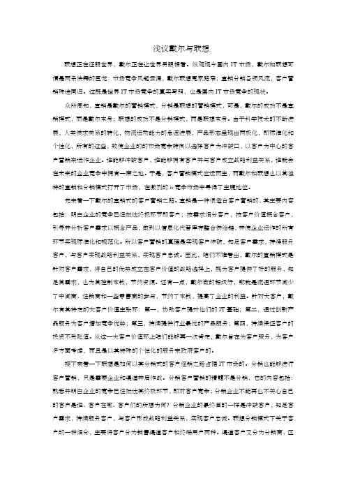 浅议戴尔与联想