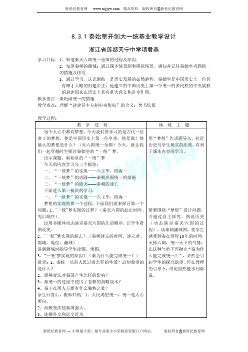 秦始皇开创大一统基业 课件+教学设计