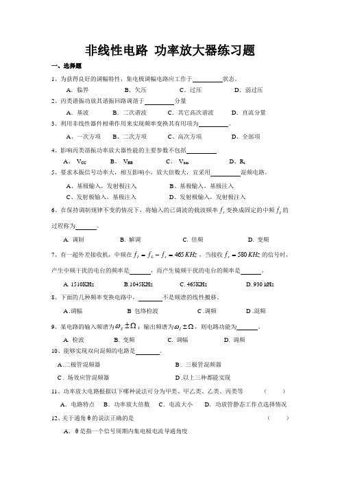 非线性电路 功率放大器练习题