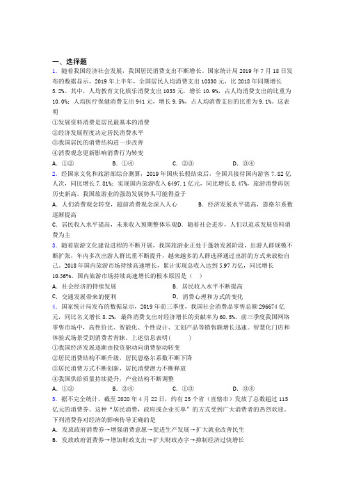 最新时事政治—家庭收入是影响消费主要因素的经典测试题含解析(3)