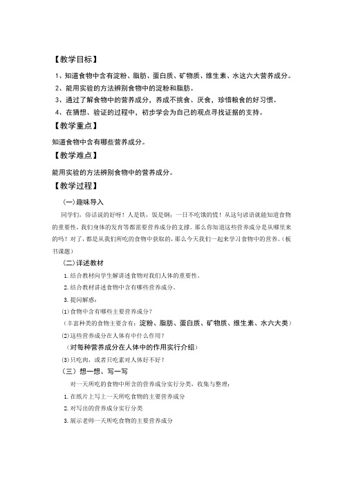 教科四年级科学下《三 食物  食物中的营养》公开课课件_1