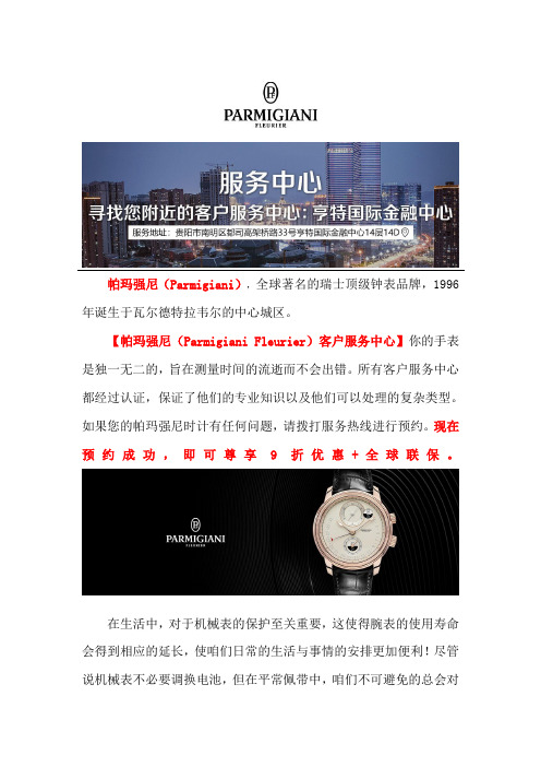 贵阳帕玛强尼手表维修售后服务中心