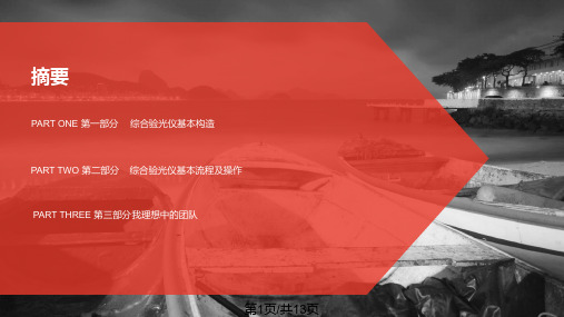 综合验光仪基本构造及流程PPT课件