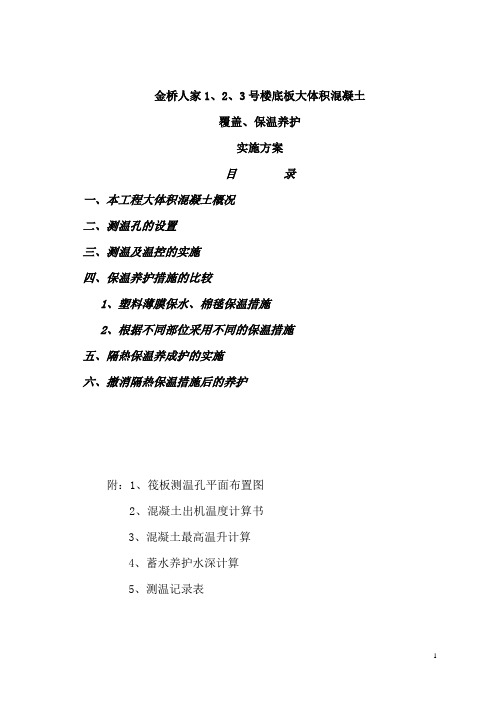 混凝土温升计算
