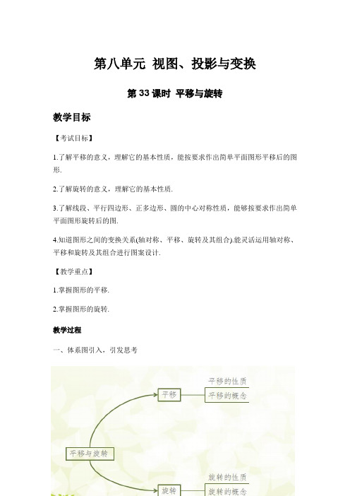 中考数学(江西)总复习(教案)：8.3 平移与旋转