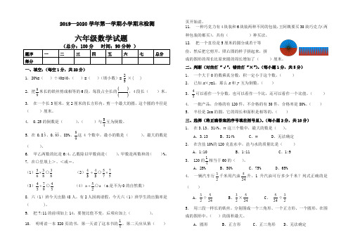 2019-2020学年第一学期六年级数学期末检测试题(有答案)[精选]