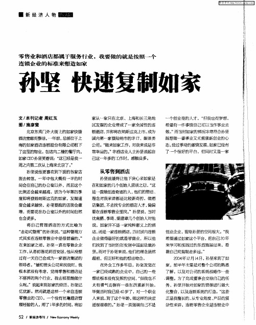 孙坚 快速复制如家