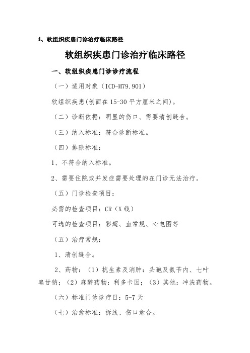 4、软组织损伤