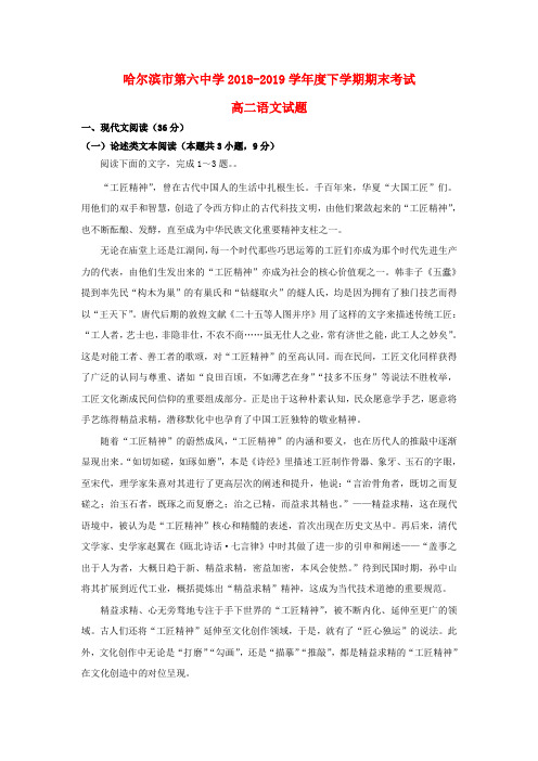 黑龙江省哈尔滨市第六中学2018_2019学年高二语文下学期期末考试试题