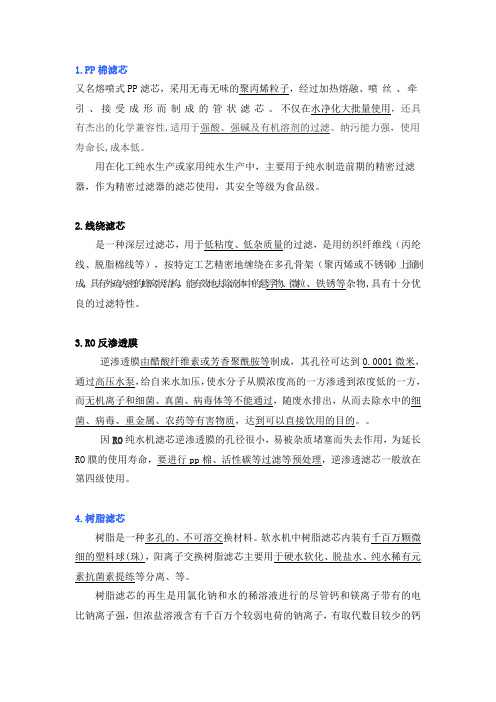 滤芯种类