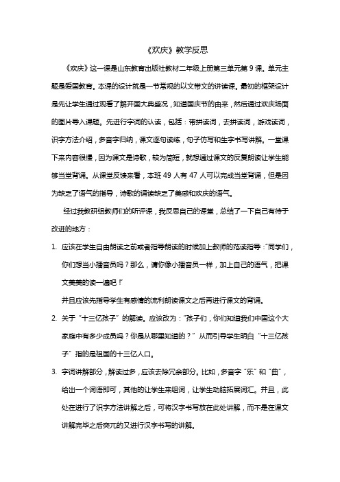 9.欢庆教学反思