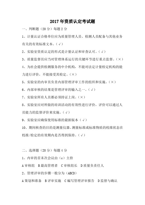 2017年资质认定考试题