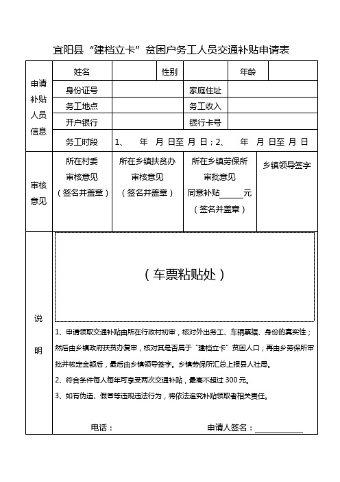 交通补贴申请表(新)