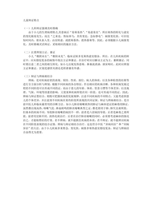 儿童辩证特点