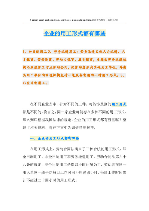 企业的用工形式都有哪些
