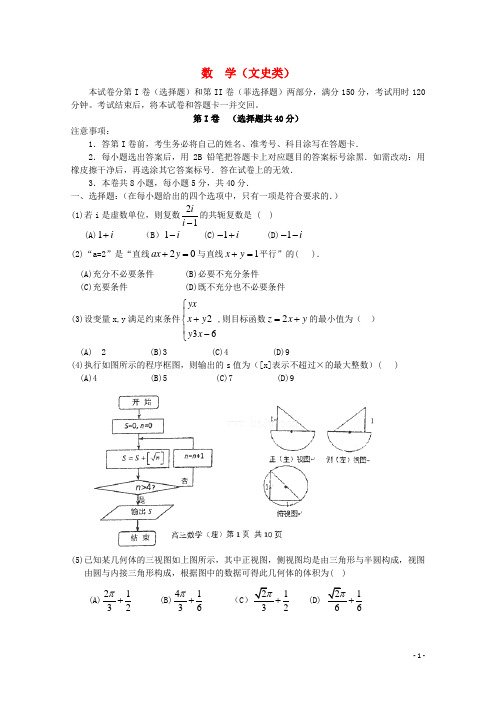 天津市南开区高三数学第二次模拟考试试题 文(南开二模)新人教A版