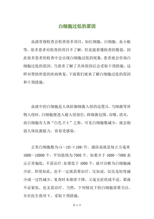 白细胞过低的原因