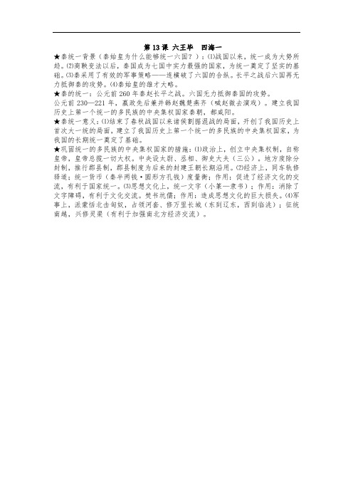 第13课 六王毕  四海一